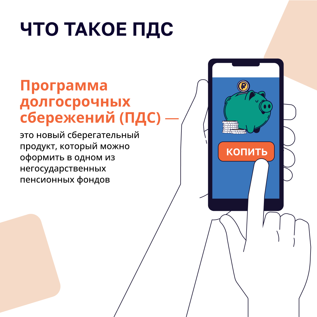 Программе долгосрочных сбережений.
