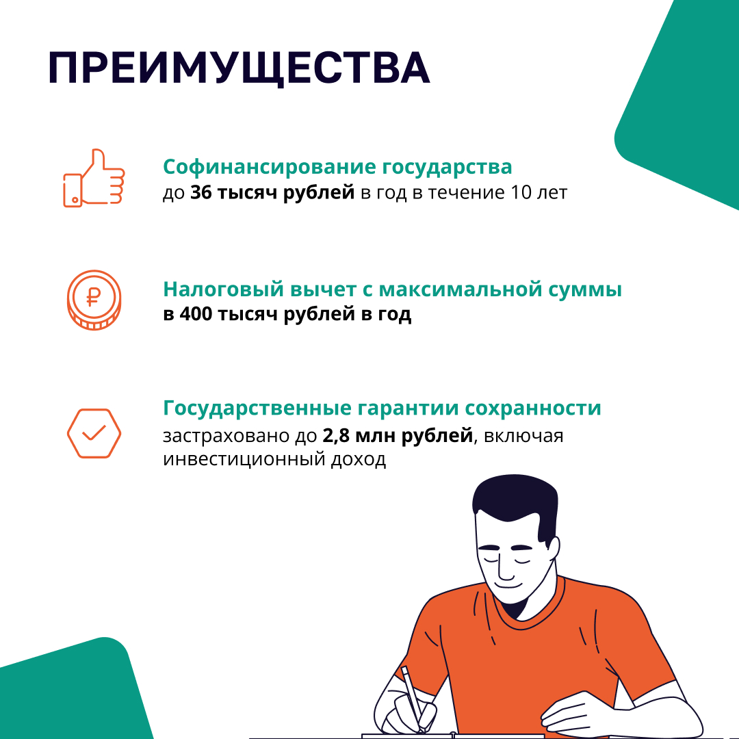 Программе долгосрочных сбережений.