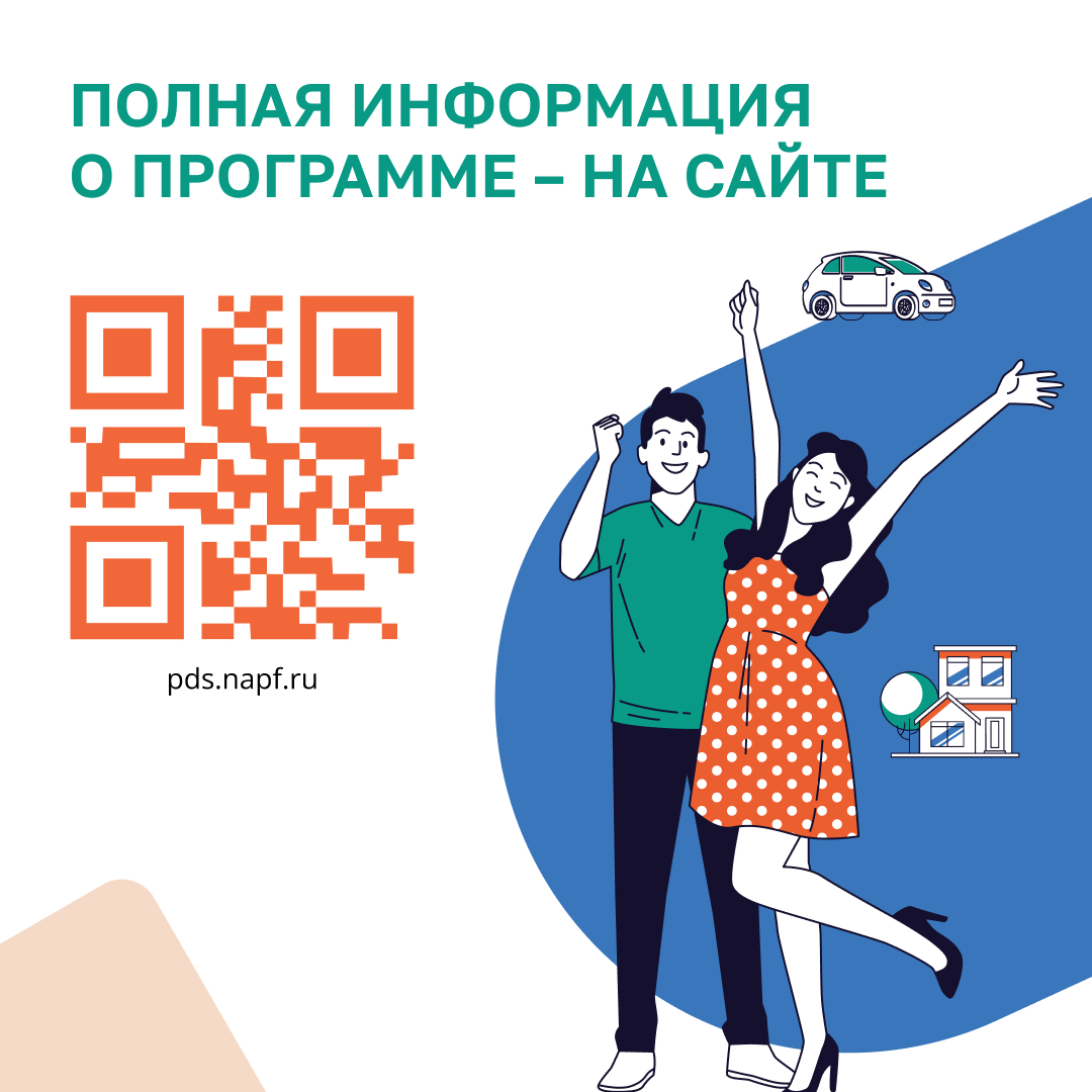 Программе долгосрочных сбережений.